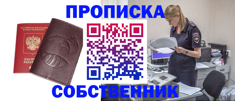 прописка 2025 в Новокуйбышевске