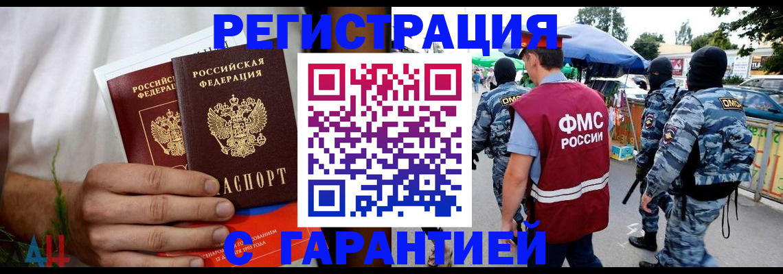 временная регистрация законно в Новокуйбышевске